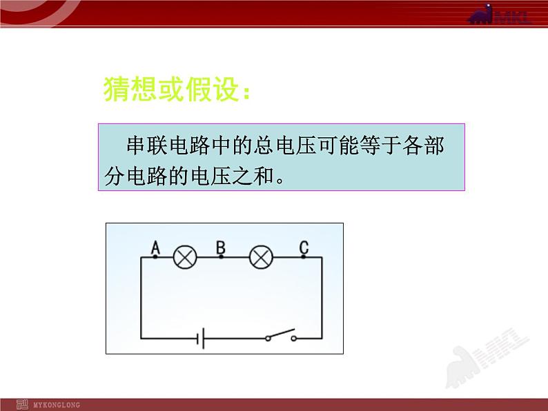 16.2_探究串、并联电路电压的规律 课件05