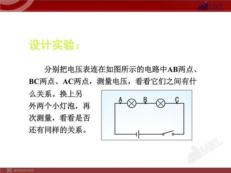 16.2_探究串、并联电路电压的规律 课件06