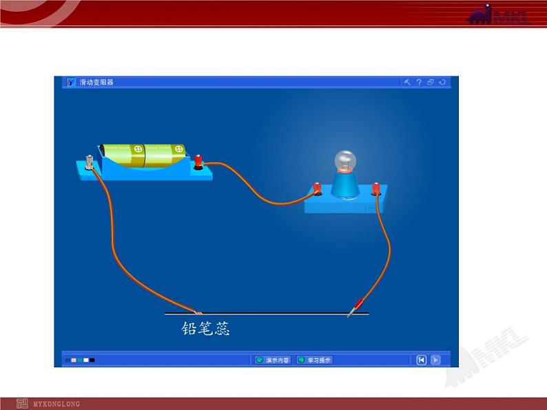 16.4_变阻器 课件05