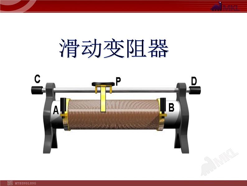 16.4_变阻器 课件08