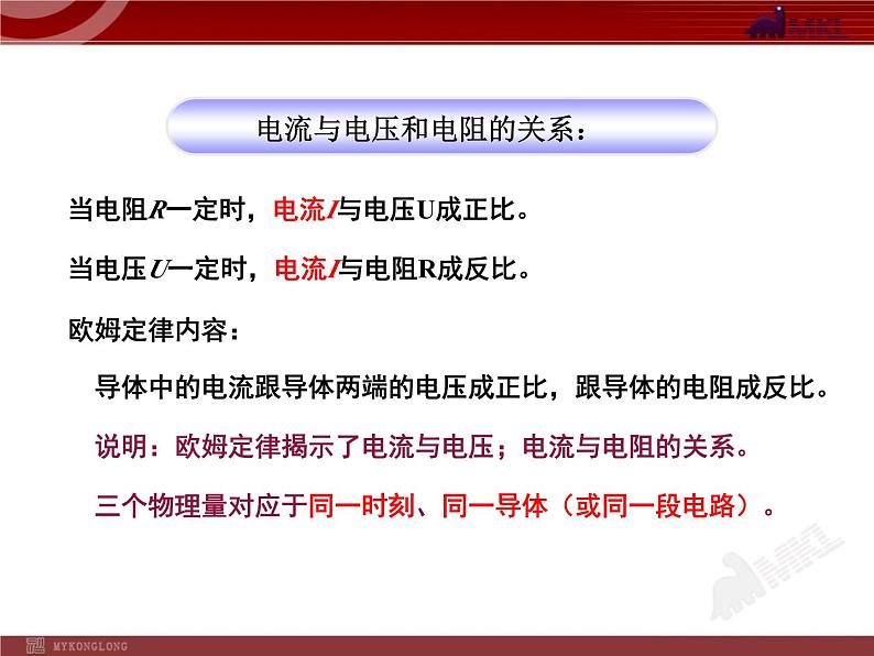 欧姆定律第4页