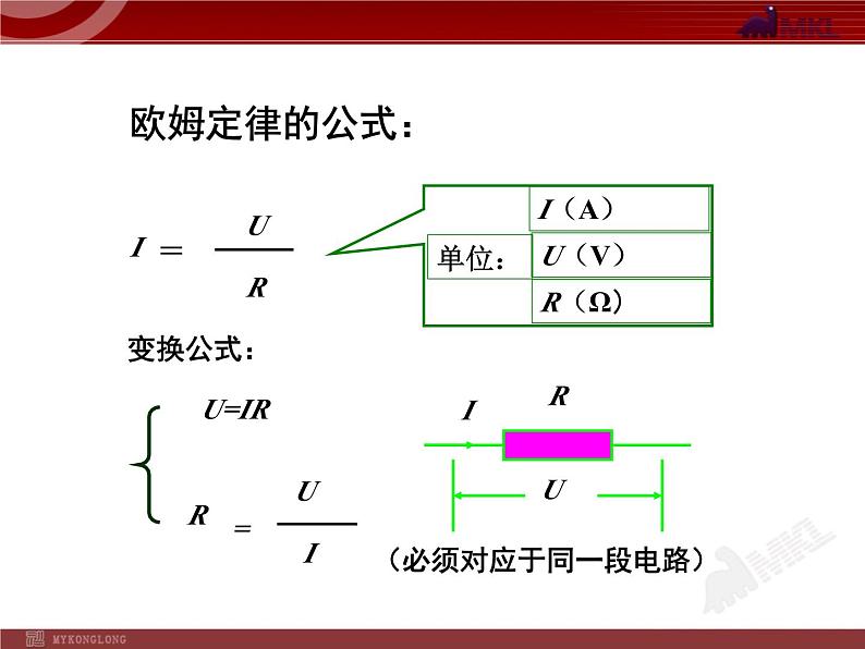 欧姆定律第5页