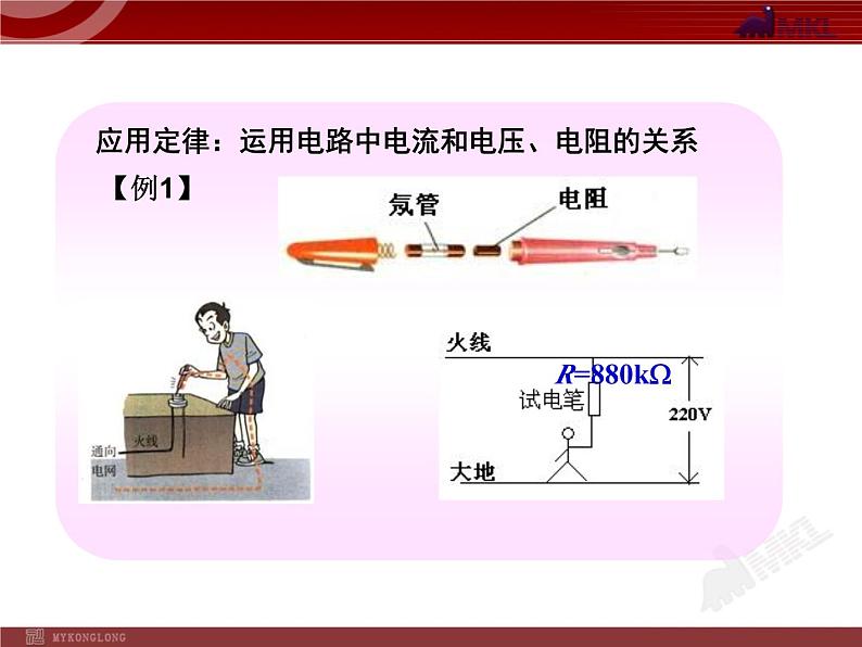 欧姆定律第6页