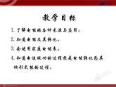 18.1_电能 电功 课件