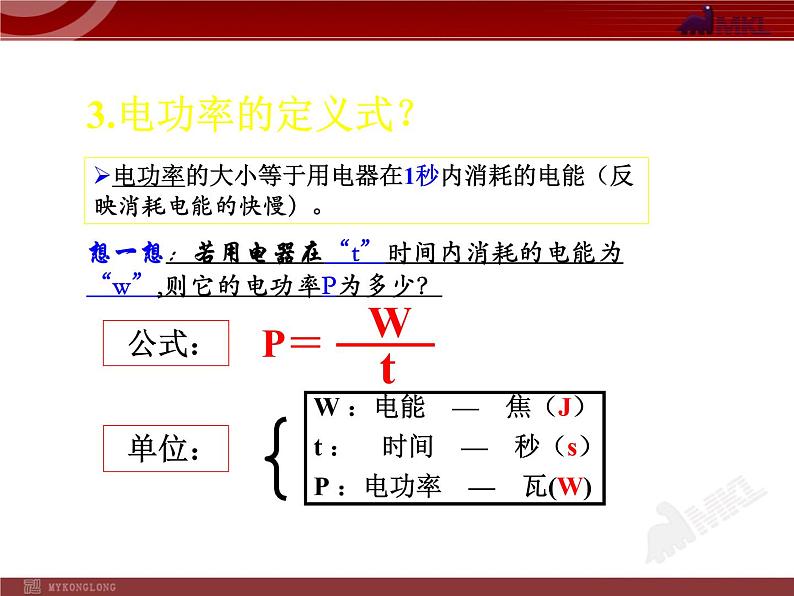 18.2_电功率 课件07