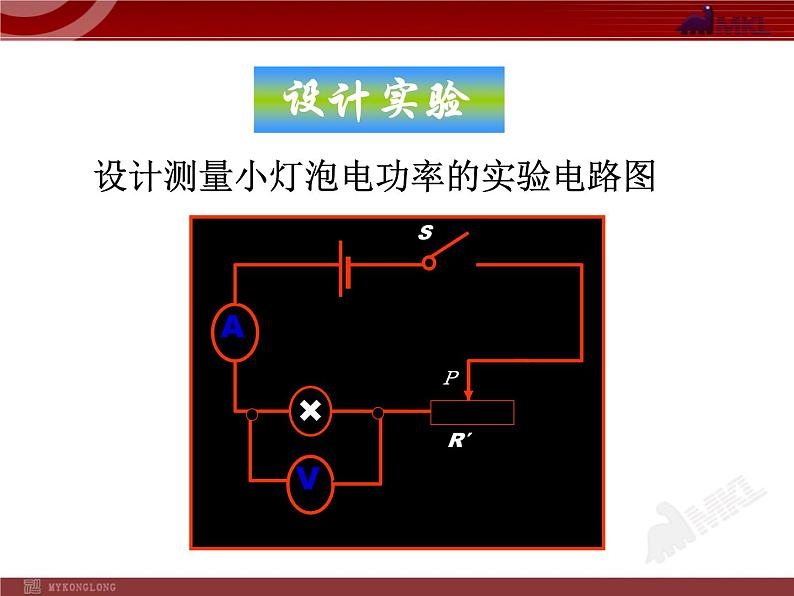 18.3_测量小灯泡的电功率06