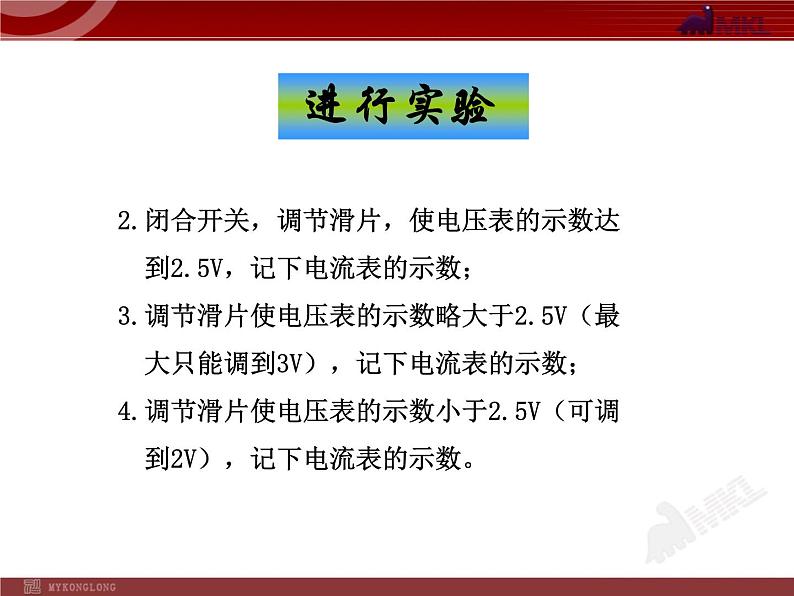 18.3_测量小灯泡的电功率08