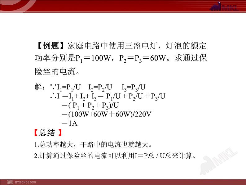 19.2_家庭电路中电流过大的原因 课件08