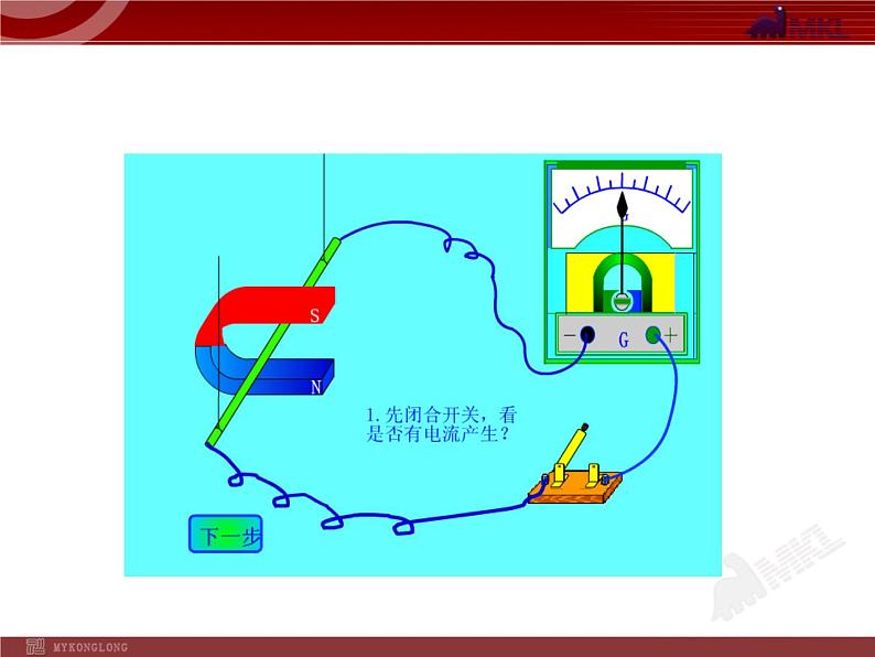 20.5_磁生电 课件05