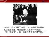 21.1_现代顺风耳——电话 课件