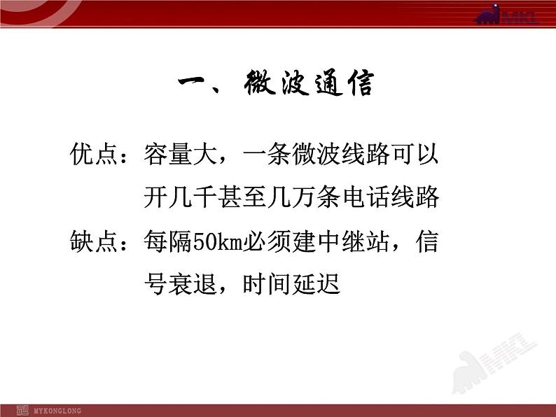 四、越来越宽的信息之路第6页