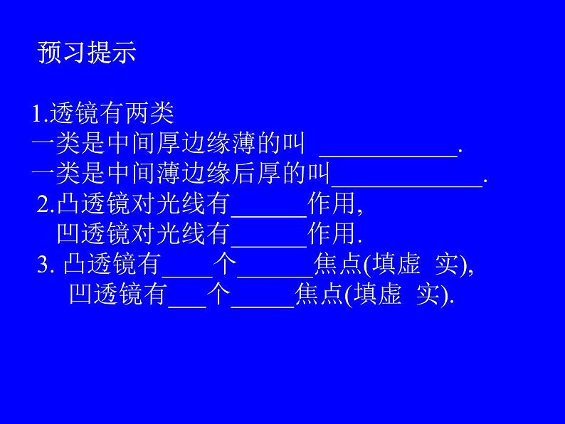 5.1 透镜及其应用课件PPT第2页