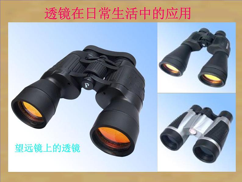 5.1 透镜及其应用课件PPT第8页