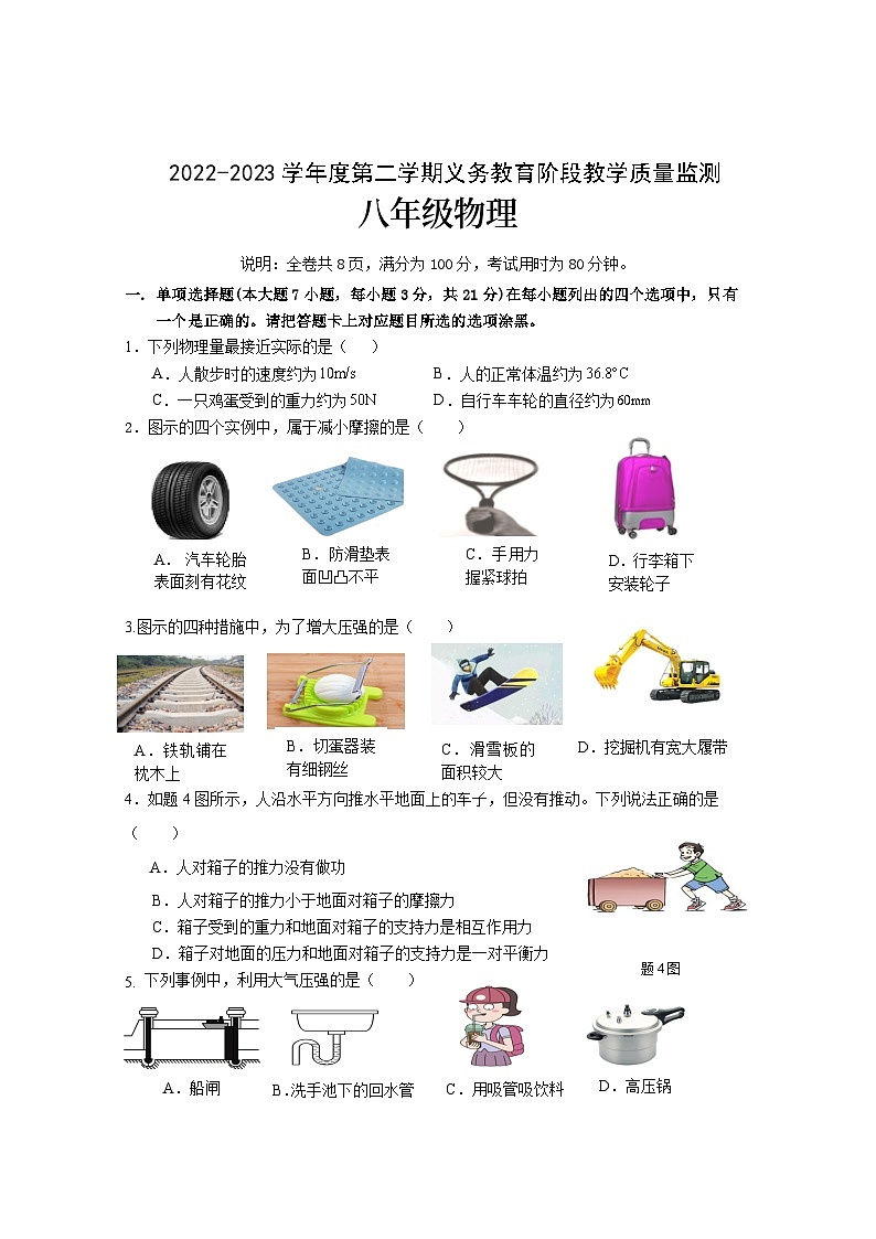 2022-2023学年广东省湛江市经济开发区八年级下册期末考物理试卷第1页