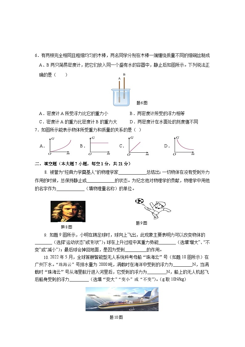 2022-2023学年广东省湛江市经济开发区八年级下册期末考物理试卷第2页