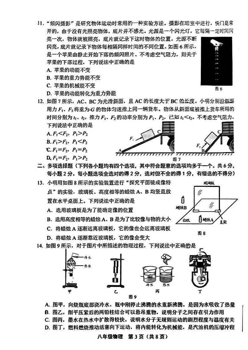 北京市丰台区2022-2023学年八年级下学期物理期末试卷第3页