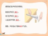 人教版物理八上 2.1  聲音的產(chǎn)生與傳播（課件PPT+素材）