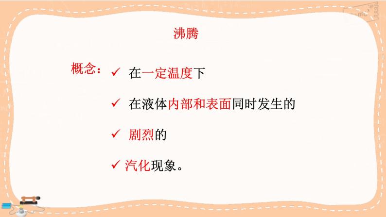 人教版物理八上 3.3 汽化和液化(课件PPT+素材)-教习网|课件下载