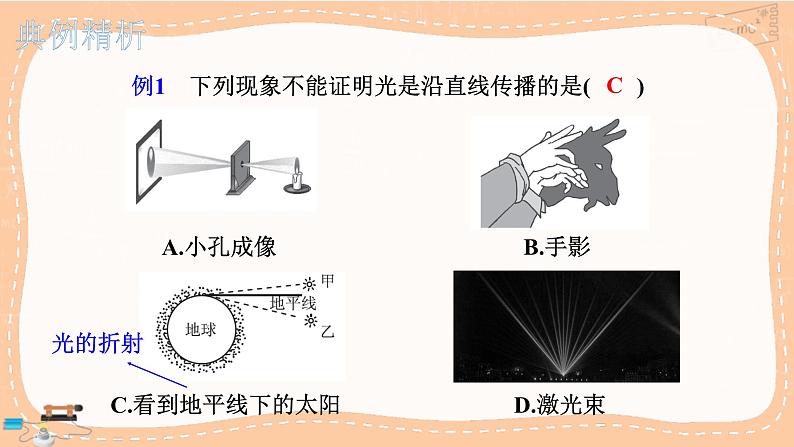 人教版物理八上 第四章 小结与复习（课件PPT）04