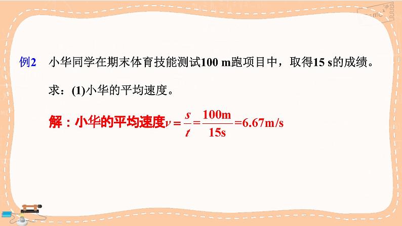 人教版物理八上 第四章 小结与复习（课件PPT）05