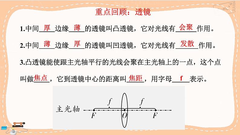 人教版物理八上 第五章 小结与复习（课件PPT）03