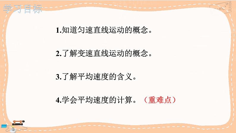 人教版物理八上 1.3.2  运动方式和平均速度（课件PPT）03