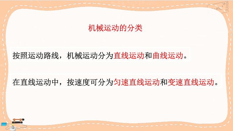 人教版物理八上 1.3.2  运动方式和平均速度（课件PPT）04