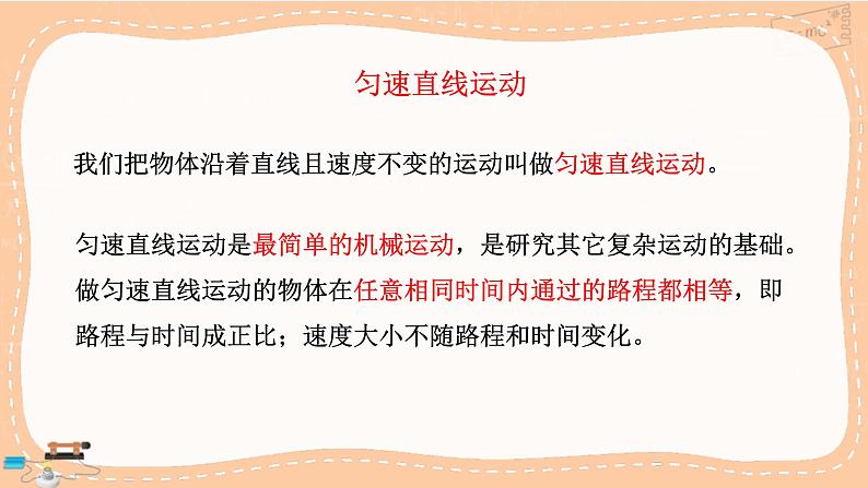 人教版物理八上 1.3.2  运动方式和平均速度（课件PPT）06