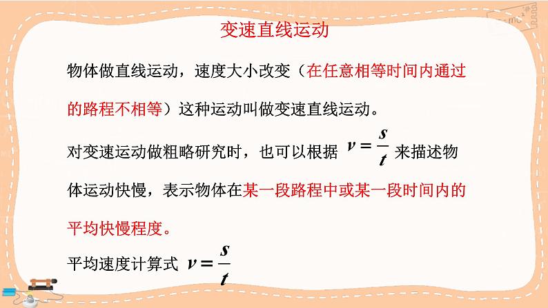 人教版物理八上 1.3.2  运动方式和平均速度（课件PPT）08