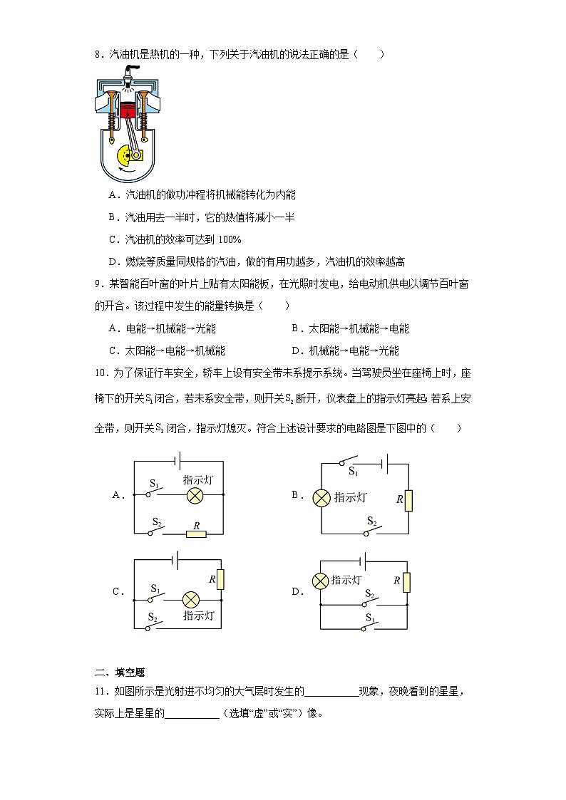 2023年吉林省长春市榆树市八号镇第三中学中考二模物理试题（含答案）第2页