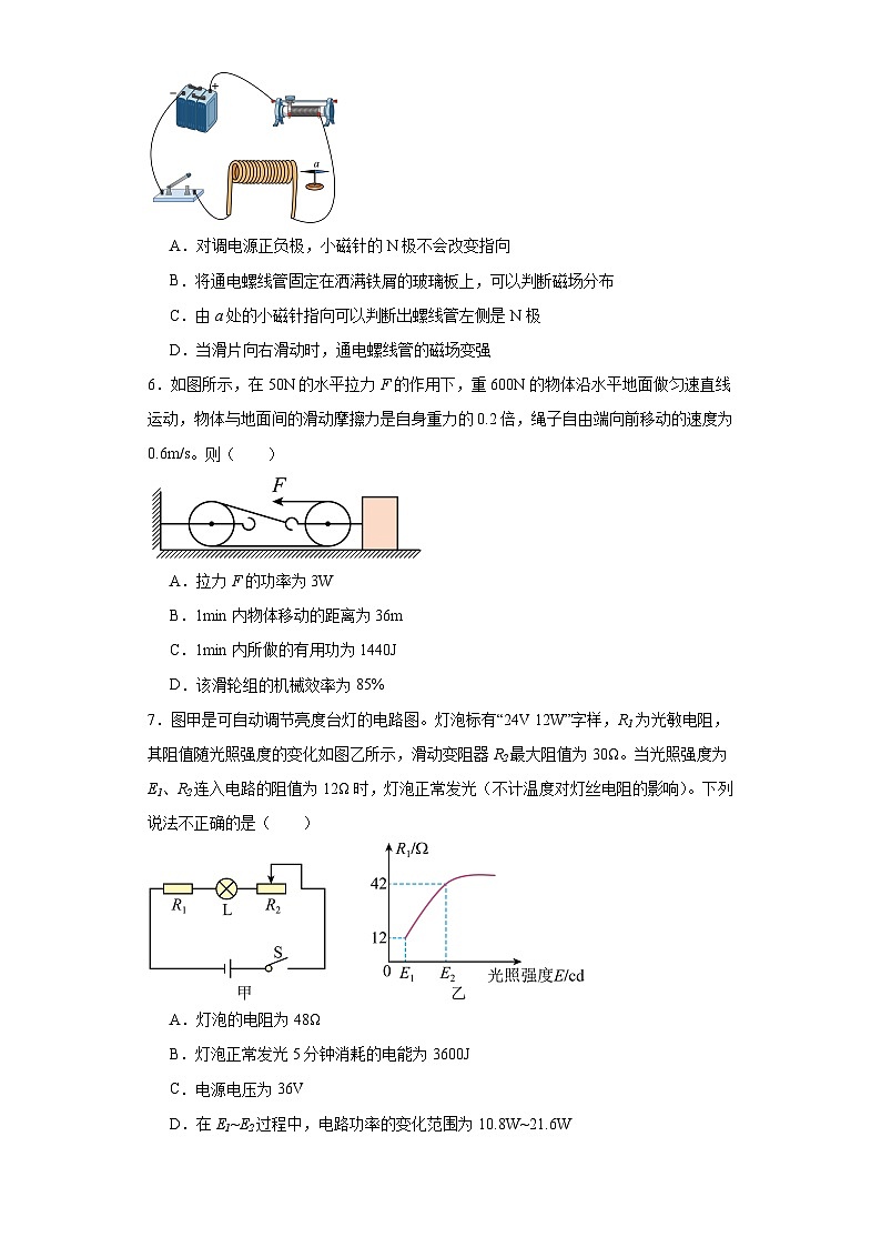 2023年内蒙古包头市北重一中中考三模物理试题（含答案）02