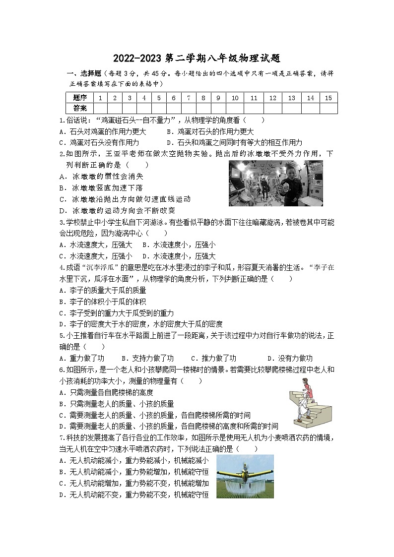 +山东省枣庄市薛城区2022-2023学年八年级下学期期末考试物理试题（含答案）01
