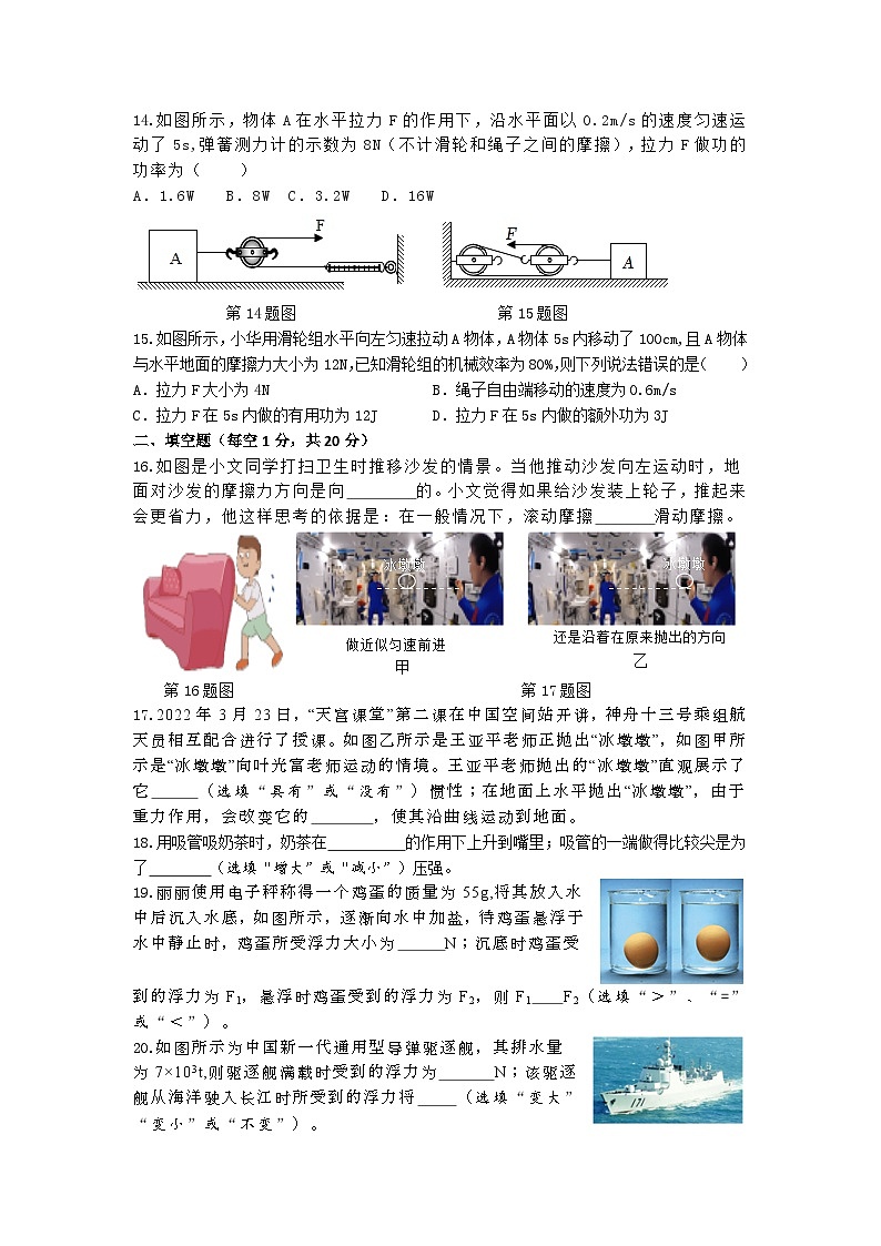 +山东省枣庄市薛城区2022-2023学年八年级下学期期末考试物理试题（含答案）03