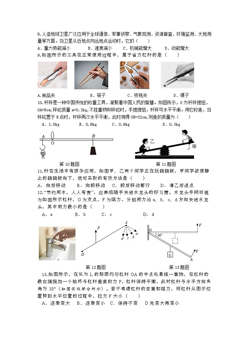 +山东省枣庄市薛城区2022-2023学年八年级下学期期末考试物理试题（含答案）第2页
