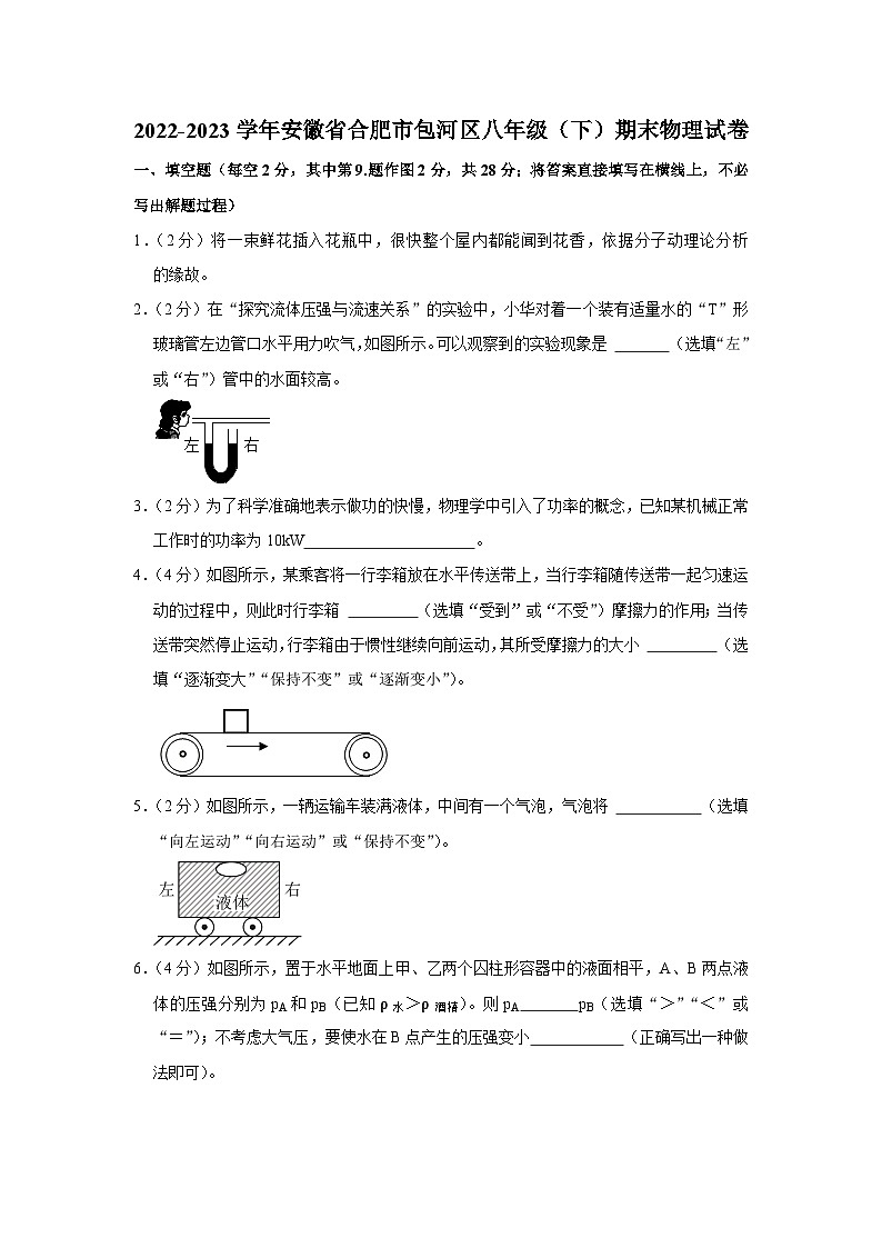 安徽省合肥市包河区2022-2023学年八年级下学期期末物理试卷（含答案）01