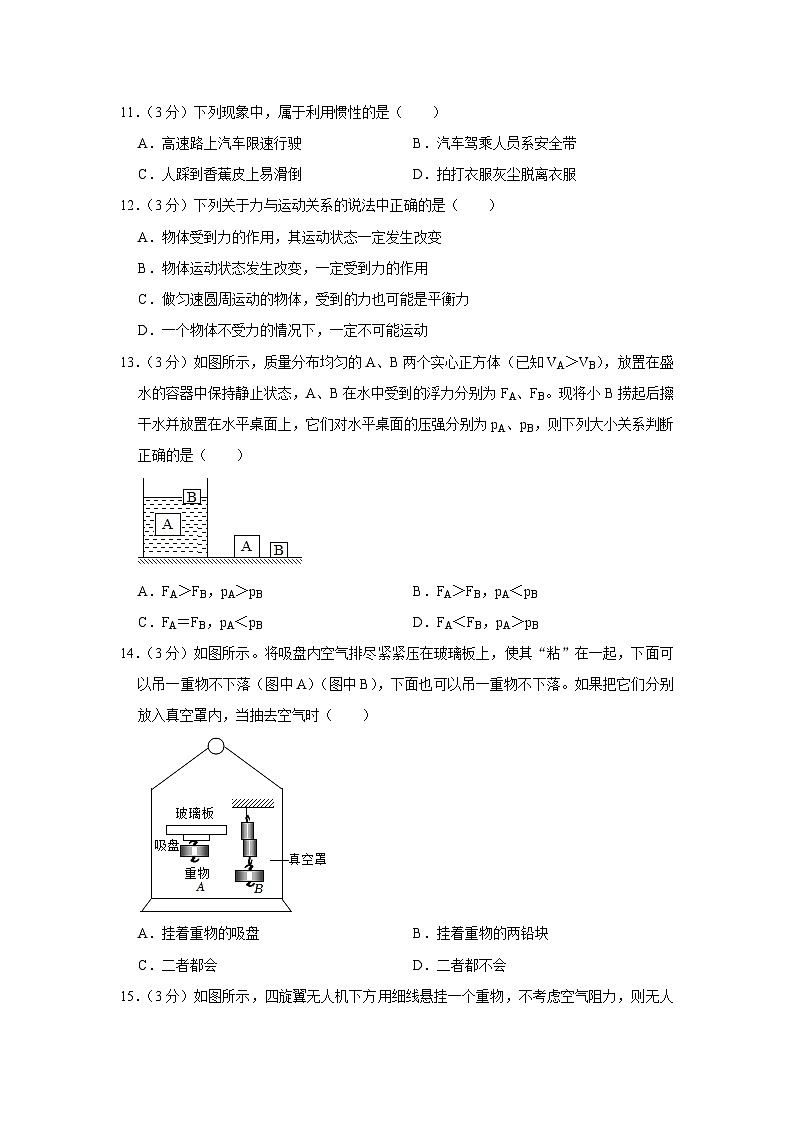 安徽省合肥市包河区2022-2023学年八年级下学期期末物理试卷（含答案）03
