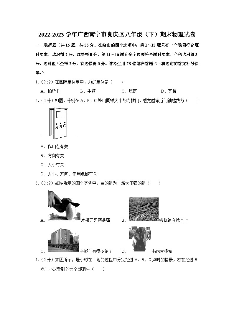 广西南宁市良庆区2022-2023学年八年级下学期期末物理试卷（含答案）第1页