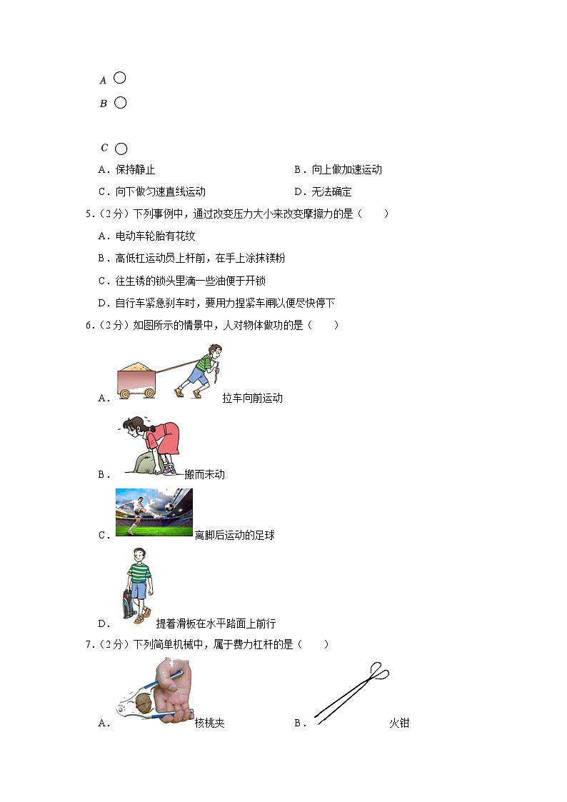 广西南宁市良庆区2022-2023学年八年级下学期期末物理试卷（含答案）第2页