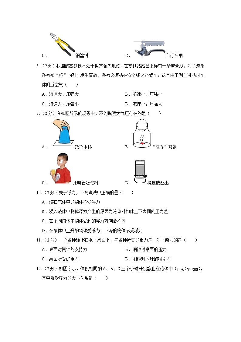 广西南宁市良庆区2022-2023学年八年级下学期期末物理试卷（含答案）第3页