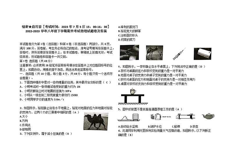 四川省自贡市2022-2023学年八年级下学期期末考试物理试题（含答案）第1页