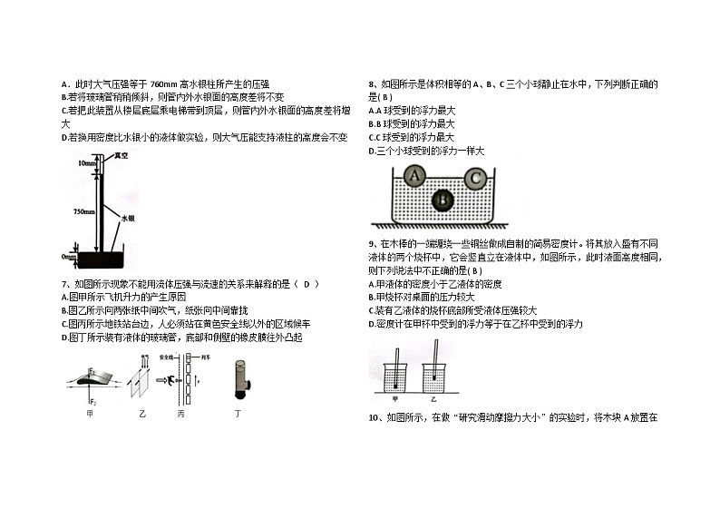 四川省自贡市2022-2023学年八年级下学期期末考试物理试题（含答案）第2页