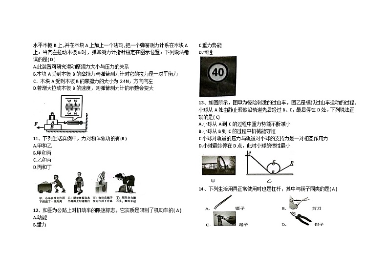 四川省自贡市2022-2023学年八年级下学期期末考试物理试题（含答案）第3页