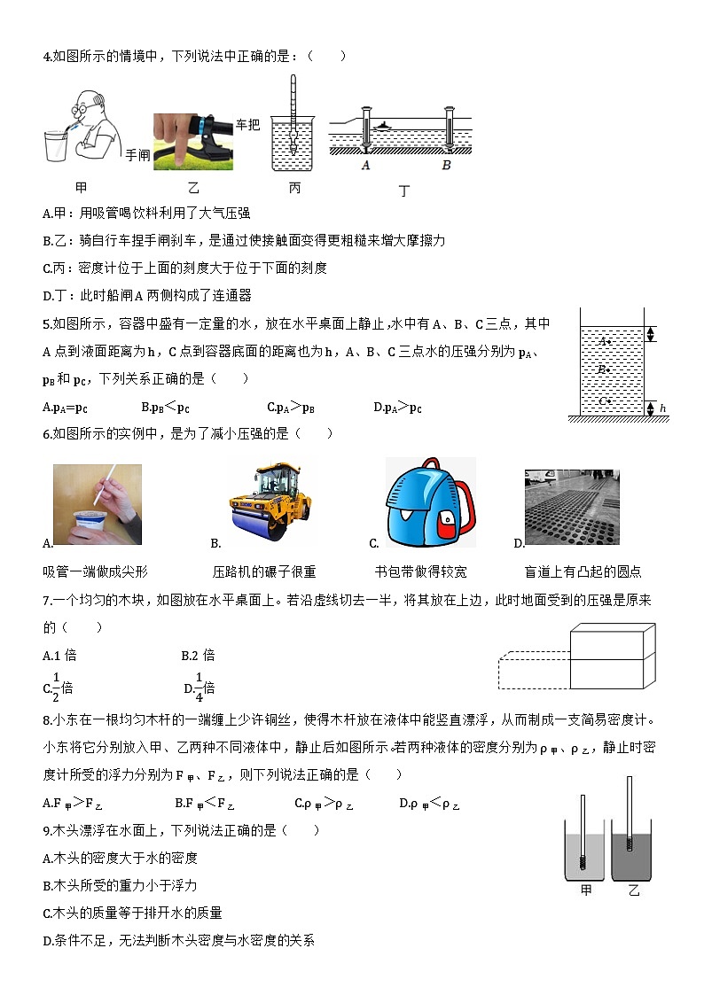 新疆维吾尔自治区乌鲁木齐市2022-2023学年八年级下学期7月期末物理试题（含答案）02