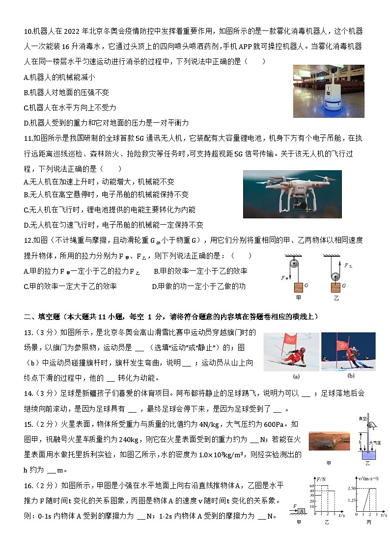 新疆维吾尔自治区乌鲁木齐市2022-2023学年八年级下学期7月期末物理试题（含答案）03