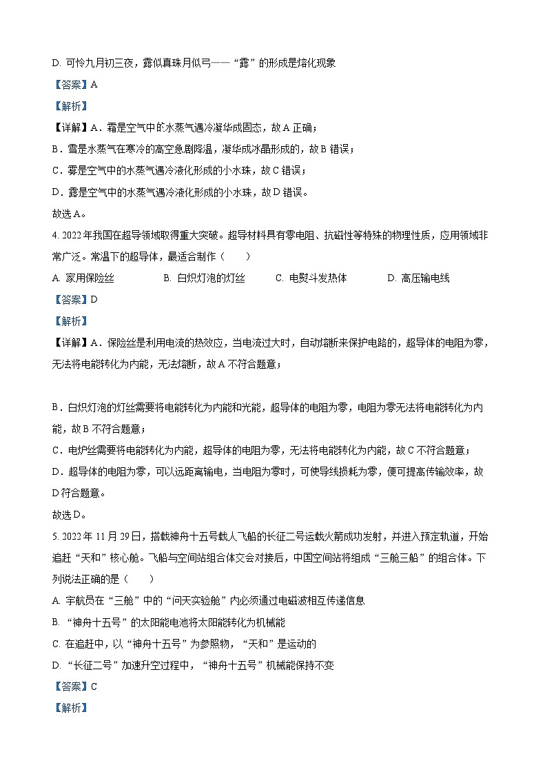 2023年甘肃省金昌市中考物理试题（解析版）02