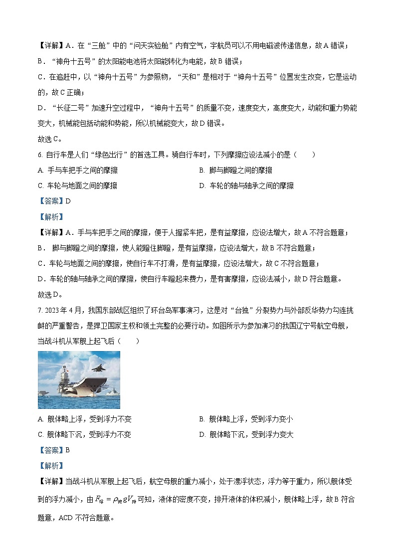 2023年甘肃省金昌市中考物理试题（解析版）03