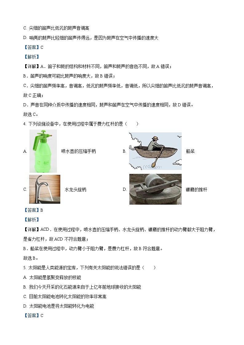 2023年湖南省益阳市中考物理试题（解析版）02