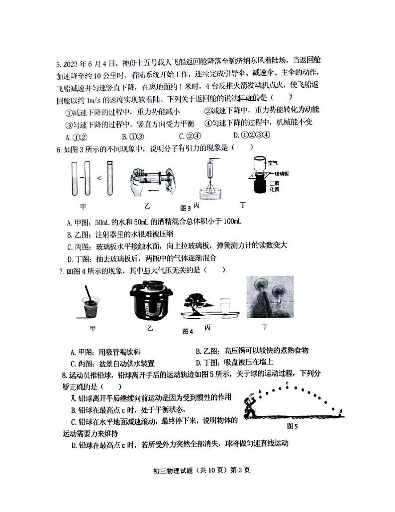 山东省济宁学院附中2022-2023学年八年级下学期物理期末试卷第2页