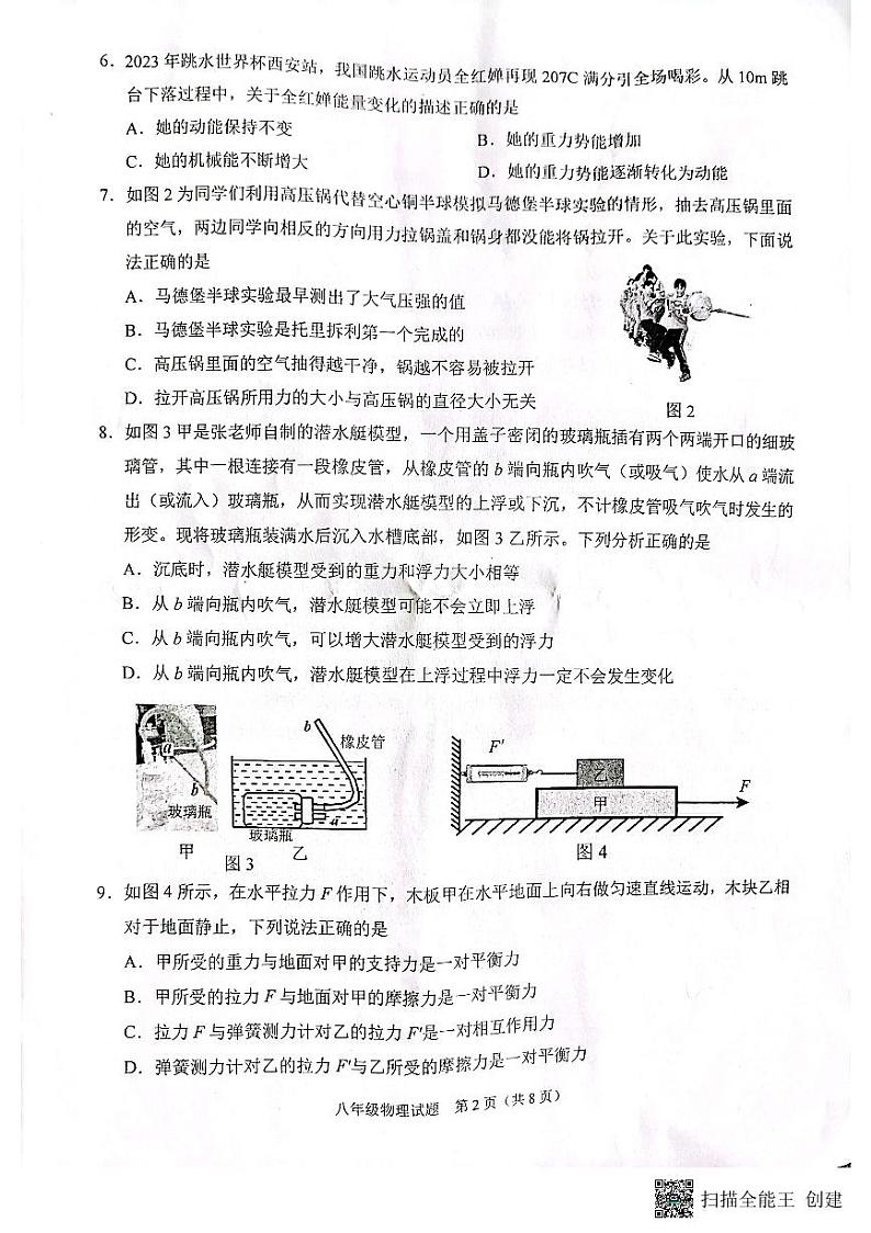 重庆市江北区2022-2023学年八年级下学期物理期末测试卷02