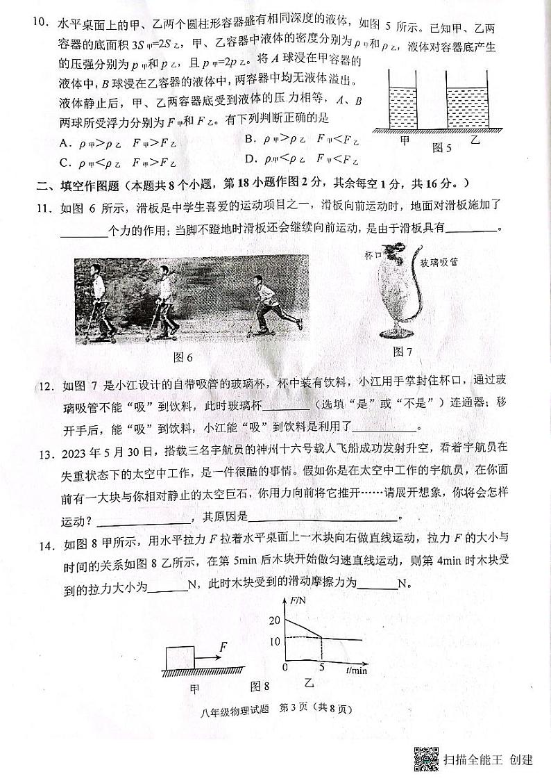 重庆市江北区2022-2023学年八年级下学期物理期末测试卷03